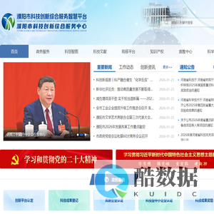 濮阳市科技创新综合服务智慧平台
