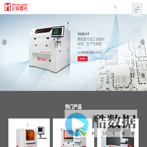 深圳市火焱激光科技有限公司