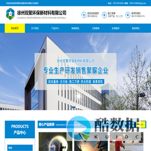徐州双聚环保新材料有限公司