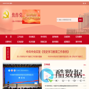 焦作党史方志网