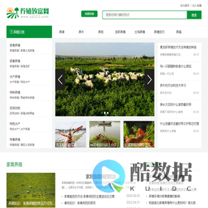 养殖致富网_教您养殖方法的网站
