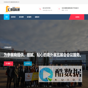 北京汇德国际展览有限公司