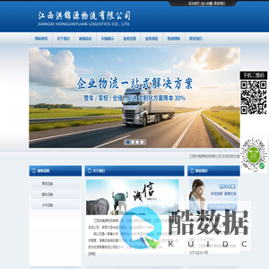 江西洪锦源物流有限公司