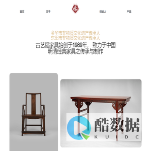 古艺福 – 以器承心 以物载艺