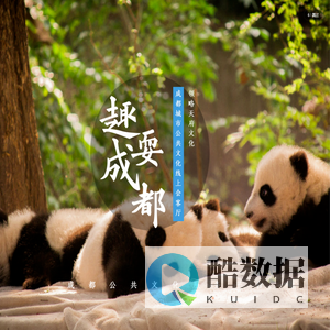 成都公共文化服务平台