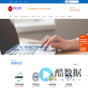 cmmi咨询_认证服务_3A认证_ITSS认证服务_CS认证_高企认证服务机构【北京治信方程科技有限公司】