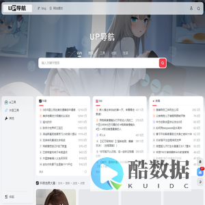 up导航 | (艾飞特软件开发)国内外AI工具导航集合