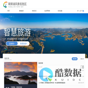 翠屏湖风景名胜区 - 首页 - 智慧旅游+