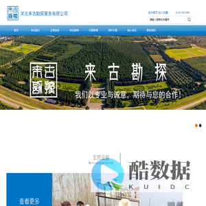 河北来古勘探服务有限公司