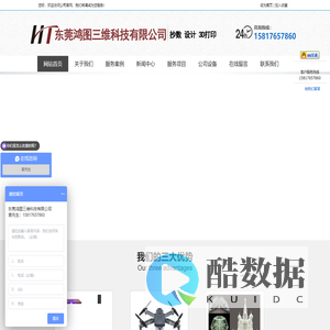 东莞鸿图三维科技有限公司