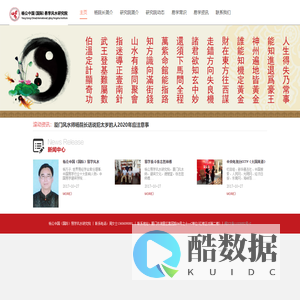 杨公中国（国际）易学风水研究院