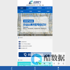 安徽长风电气自动化股份有限公司