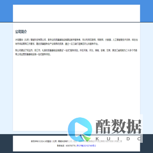 水母慧创（北京）智能科技有限公司