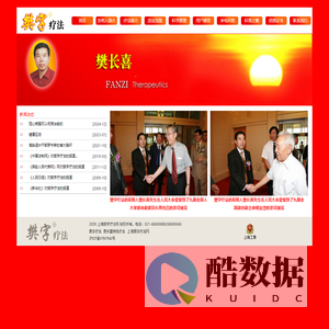 樊长喜特色疗法-上海樊字疗法网-上海樊字-樊字疗法官方网站