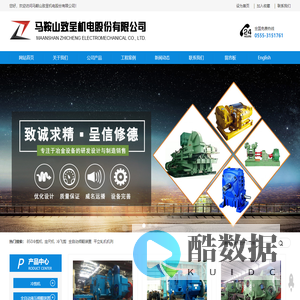 马鞍山致呈机电股份有限公司