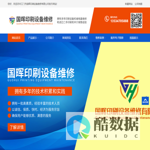 江门印刷设备维修