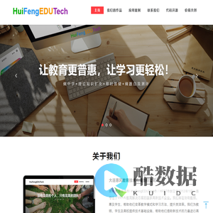 惠风教育技术/HFET/HuiFengEDUTech