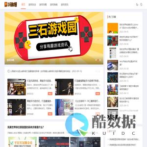 三石游戏园_游戏玩法_游戏攻略_游戏指南_游戏资讯_sanshitoutiao.cn
