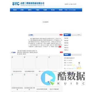 合肥三鹰精密机械有限公司
