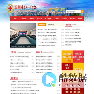 温州市红十字会