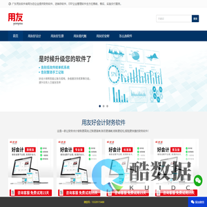 广东用友财务软件_广东用友进销存软件_广东用友ERP软件 - 广东用友财务/进销存/ERP管理系统