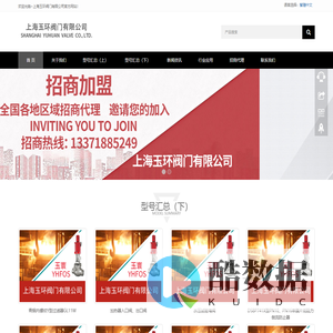 上海玉环阀门有限公司