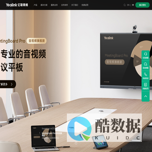 亿联视频会议系统