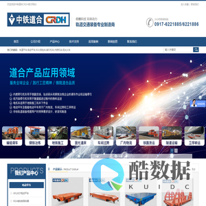 中铁道合--轨道装备专业制造商