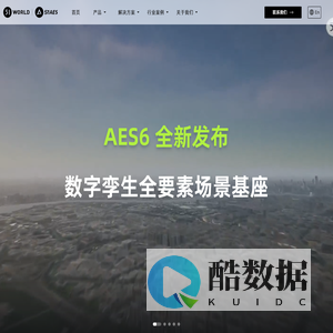 行业领先的数字孪生开发和应用平台_51Aes数字孪生平台_51WORLD北京五一视界_2030地球克隆