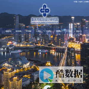 重庆市规划设计研究院