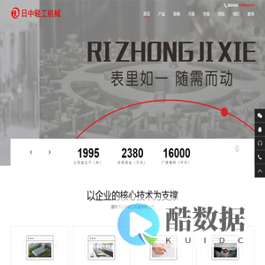 温州市日中轻工机械有限公司