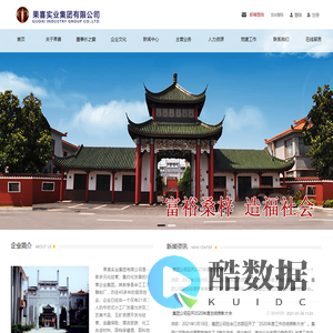 果喜实业集团有限公司