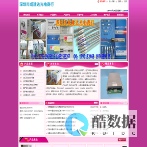 深圳市成建达光电商行