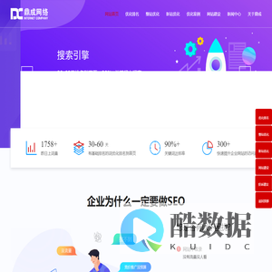 seo优化_网站关键词优化推广_百度整站优化排名-浙江鼎成网络有限公司