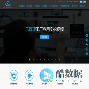 乐管理，快乐管理您的企业;新一代智能制造云系统;企业数字化转型利器;