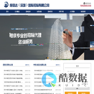恒信达(深圳)国际招标有限公司,深圳恒信达,恒信达招标,恒信达