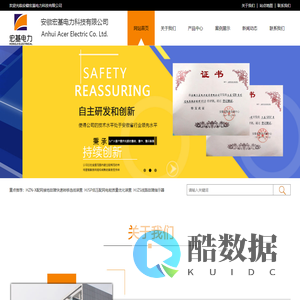 安徽宏基电力科技有限公司