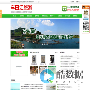 车田江旅游|车田江休闲度假|车田江水库旅游|车田江渔业水产|车田江游船|湖南车田江景区--www.hnctj.com