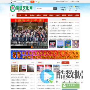 福建文化网