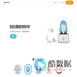 柏拉图教育软件