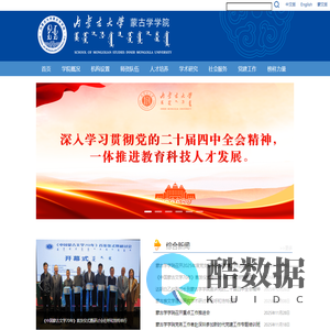 蒙古学学院