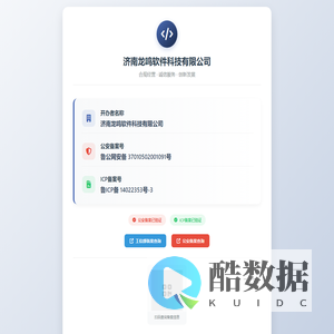 济南龙鸣软件科技有限公司 - 备案信息