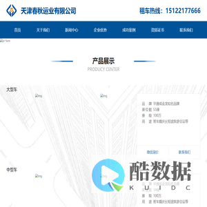 天津春秋运业有限公司