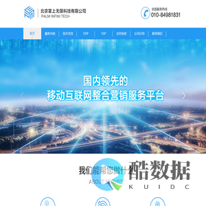 北京掌上无限科技有限公司