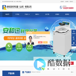 自动高压蒸汽灭菌器-高压灭菌器温度验证/3Q验证-安和迅科学仪器