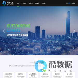 赛泽人才-赛泽科技-专注于人力资源外包|岗位外包|RPO