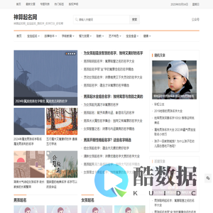 神算起名网-起名网官网-宝宝起名,成人改名,测名字打分平台