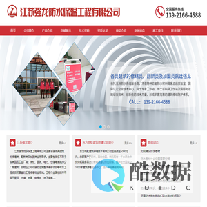 江苏强龙防水保温工程有限公司