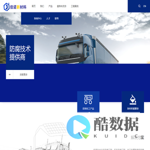 青岛佳诺新材料科技有限公司-专注从事防腐行业