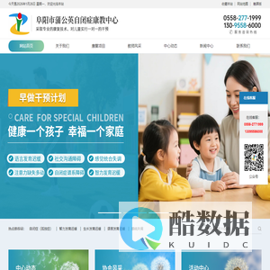 阜阳市蒲公英自闭症康教中心、自闭症、孤独症、发育迟缓、感统失调、定点机构、民生工程